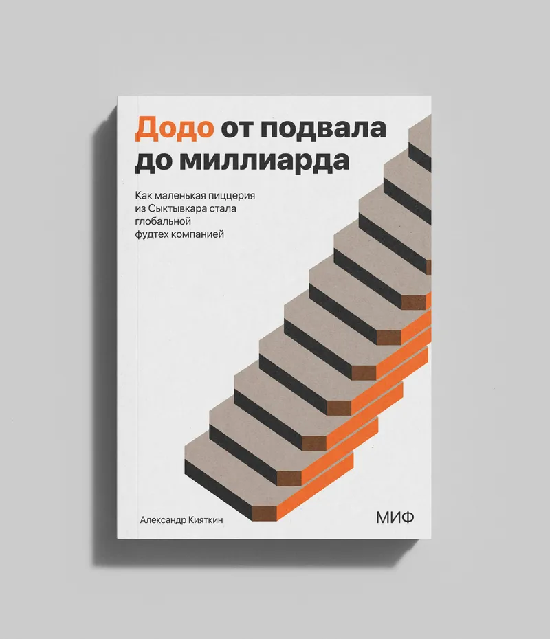 Cover of the book “Dodo from the Basement to the Billion”, image 9