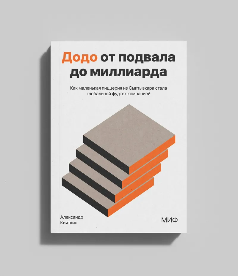 Cover of the book “Dodo from the Basement to the Billion”, image 10