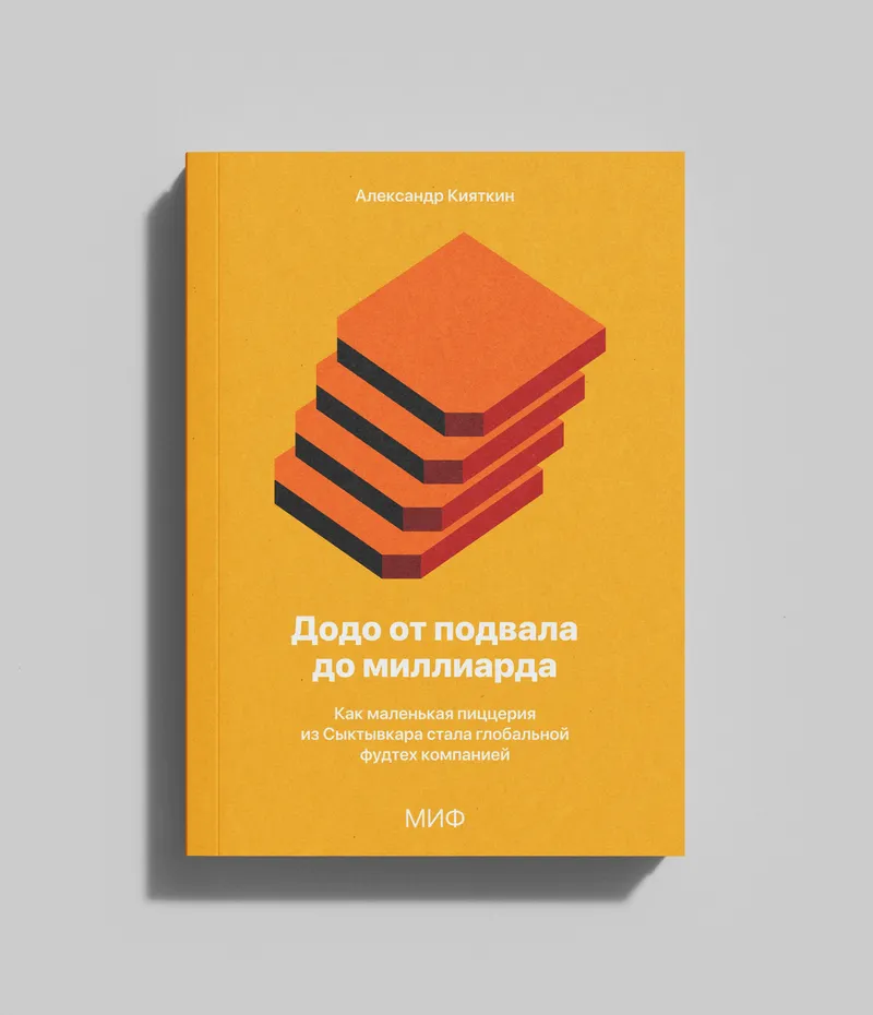 Cover of the book “Dodo from the Basement to the Billion”, image 11