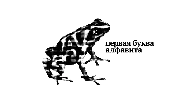 Drop “First letter of the alphabet” No. 5, image 1