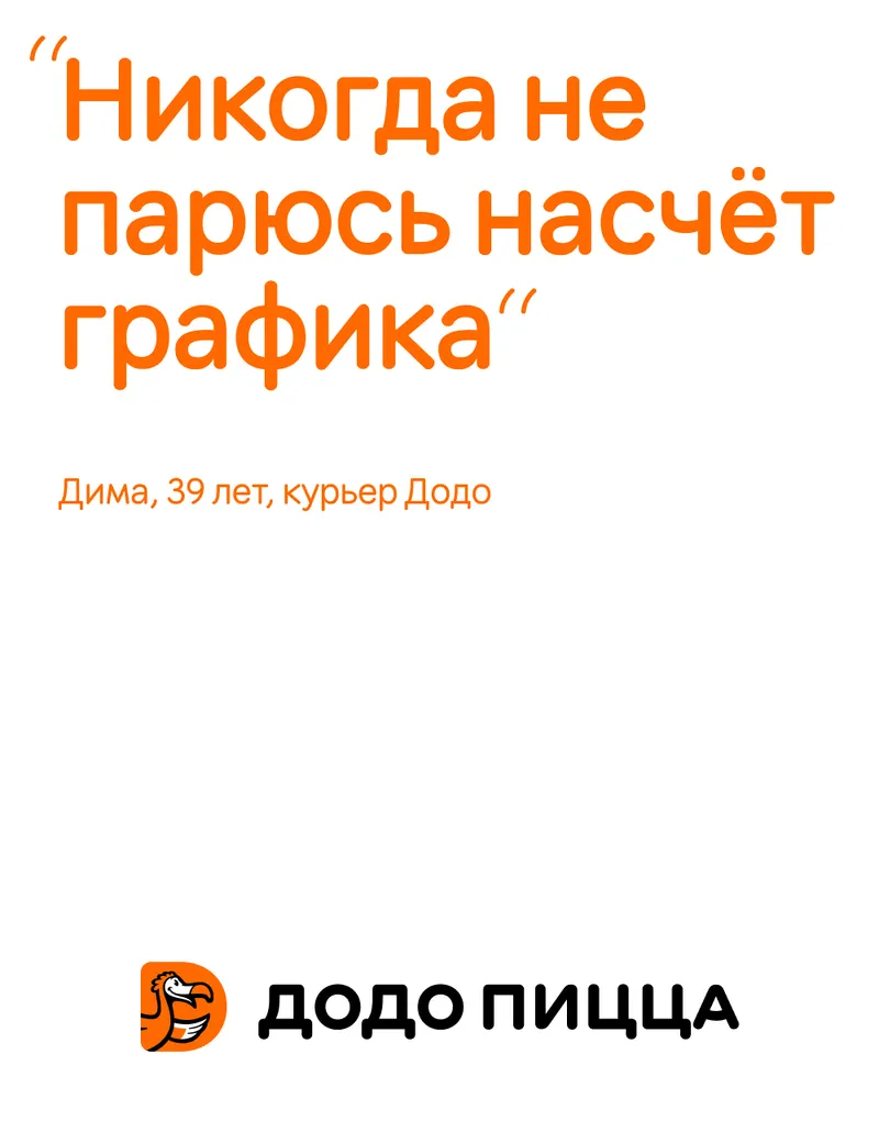 HR promotional campaign for Dodo, image 12