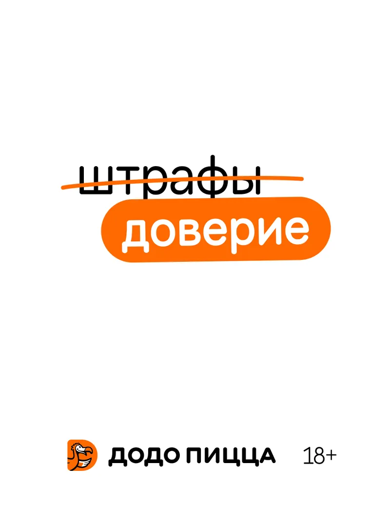 HR promotional campaign for Dodo, image 4