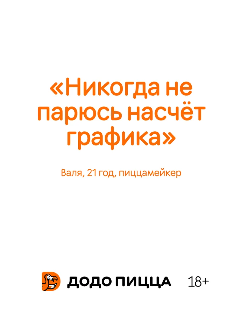 HR promotional campaign for Dodo, image 36