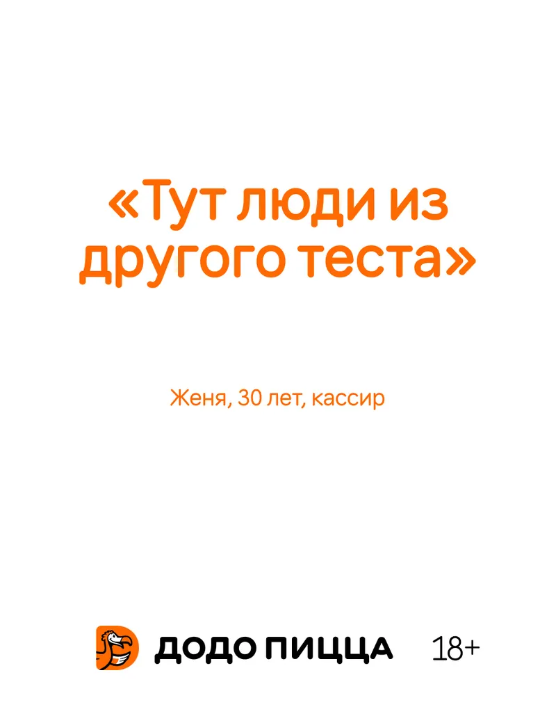 HR promotional campaign for Dodo, image 37