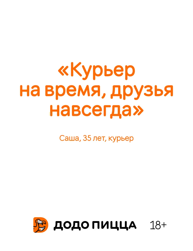 HR promotional campaign for Dodo, image 38