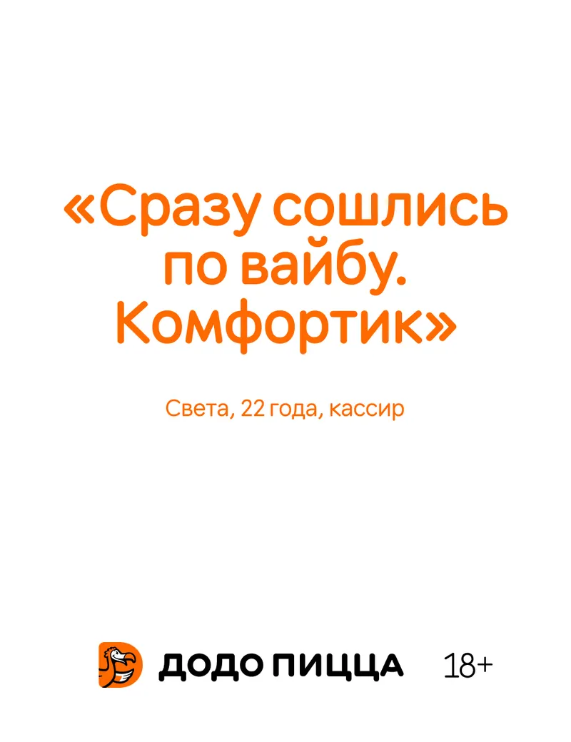 HR promotional campaign for Dodo, image 39