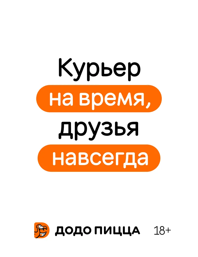 HR promotional campaign for Dodo, image 5