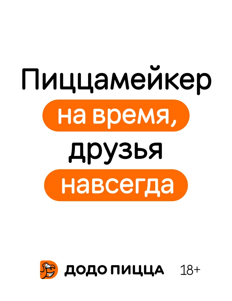 HR promotional campaign for Dodo, image 6