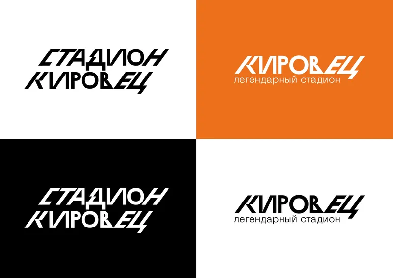 Rebranding of the Kirovets stadium, image 2