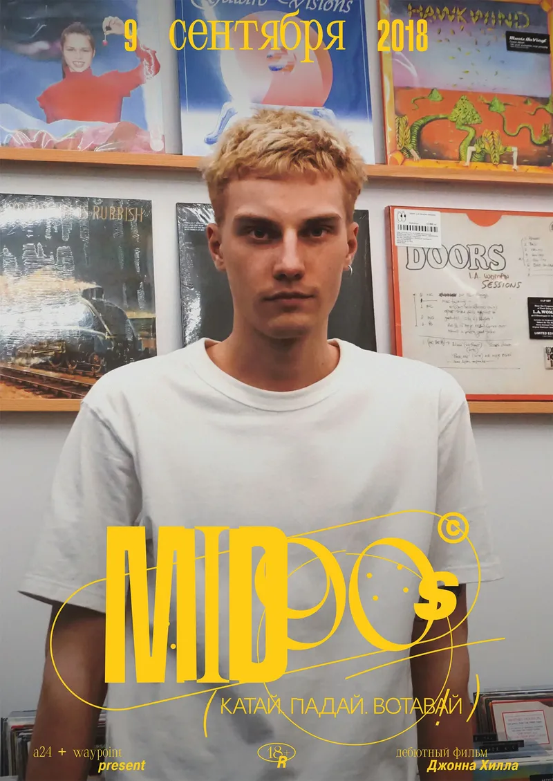 Rebranding of the film “Mid-90s”, image 10