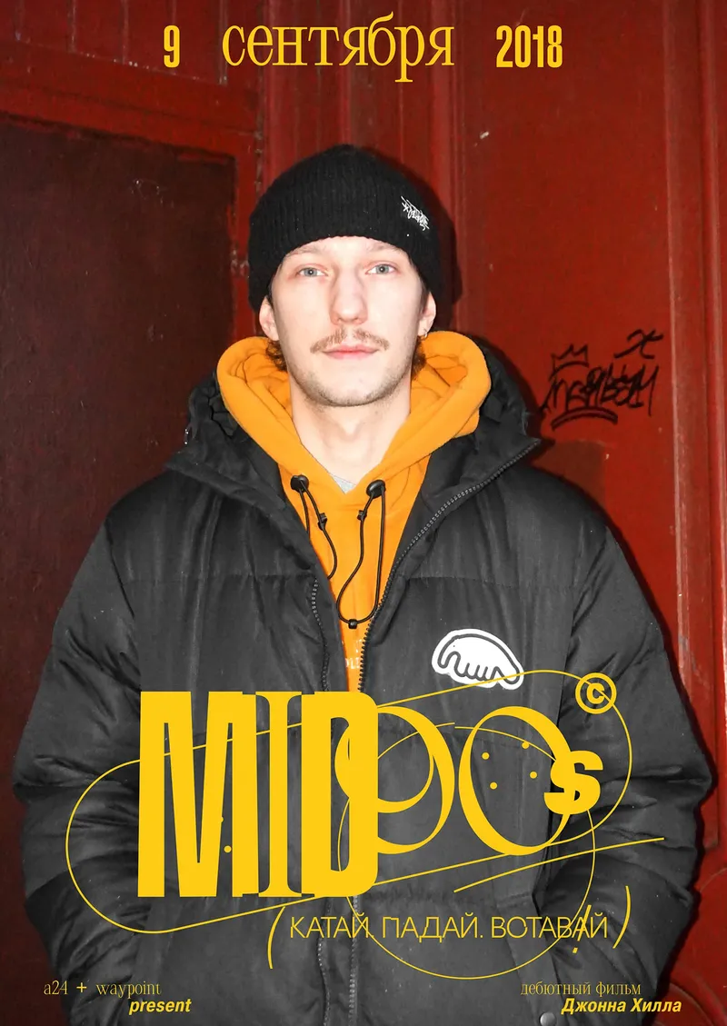 Rebranding of the film “Mid-90s”, image 11