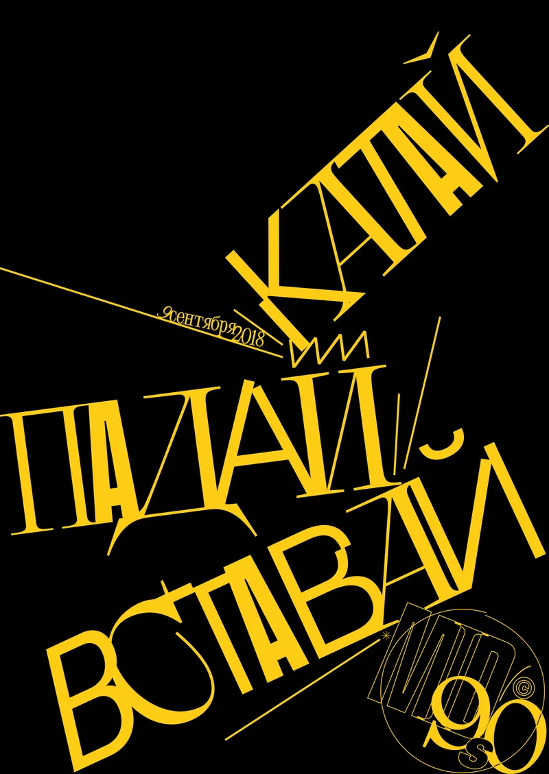 Rebranding of the film “Mid-90s”, image 7