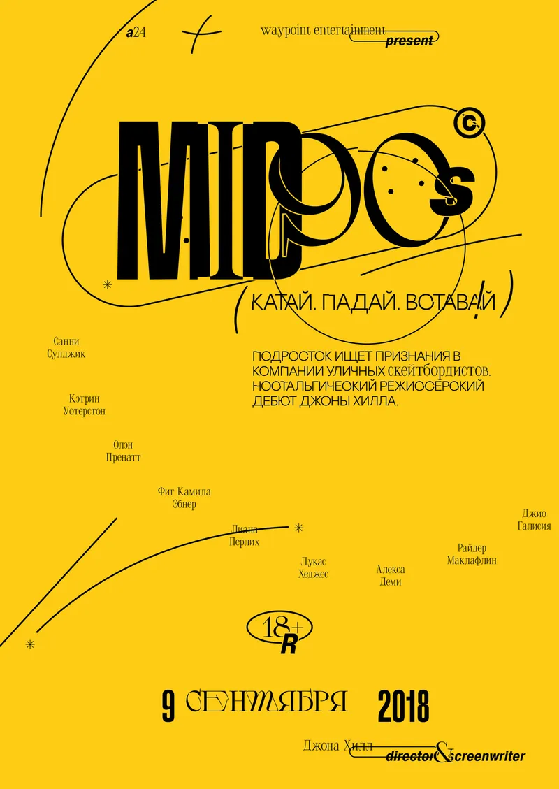 Rebranding of the film “Mid-90s”, image 8