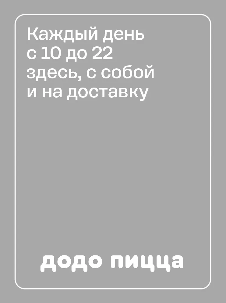 Navigation for the interiors of Dodo pizzerias, image 8