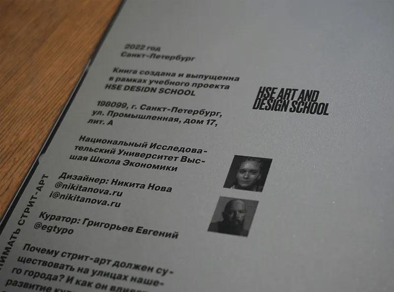 Book "Street Wave", image 9