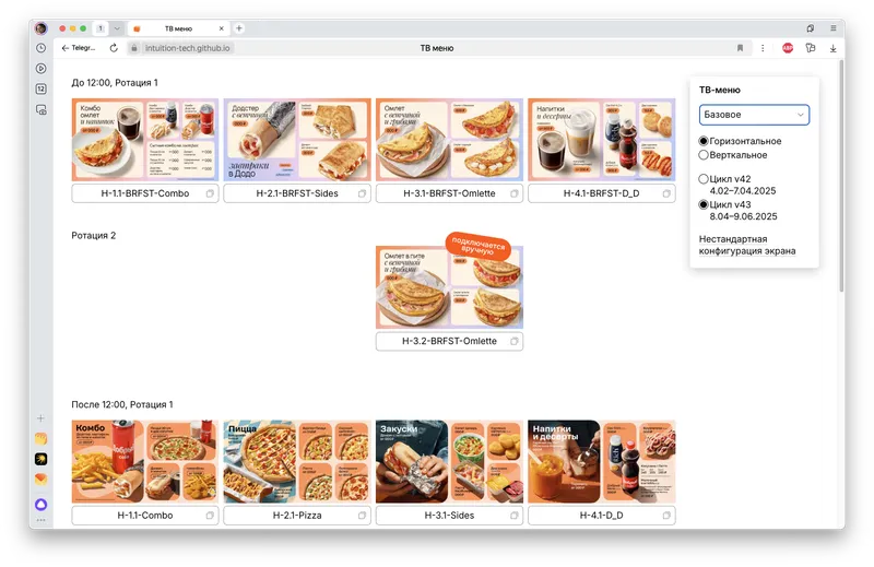 Website for TV menu in Dodo pizzerias, image 1