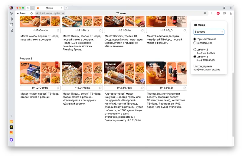 Website for TV menu in Dodo pizzerias, image 2