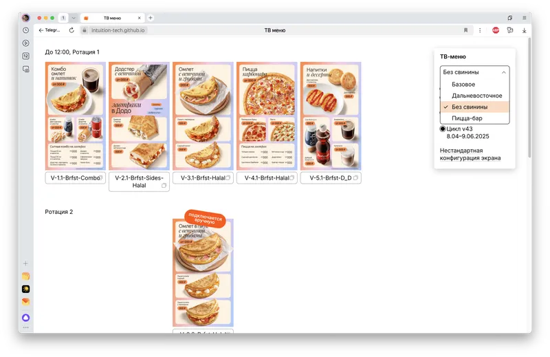 Website for TV menu in Dodo pizzerias, image 3