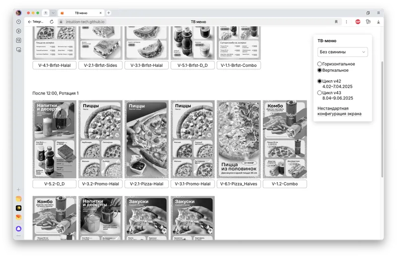 Website for TV menu in Dodo pizzerias, image 4