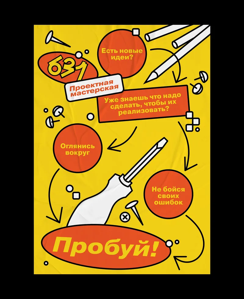 Branding for a workshop at Gymnasium No. 631, image 11